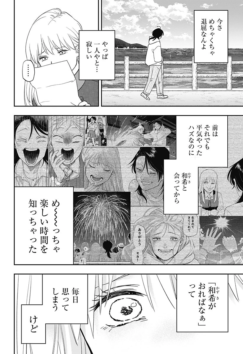 銀青のプルースト 第25話 - 36
