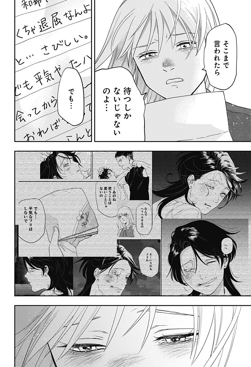 銀青のプルースト 第25話 - 38