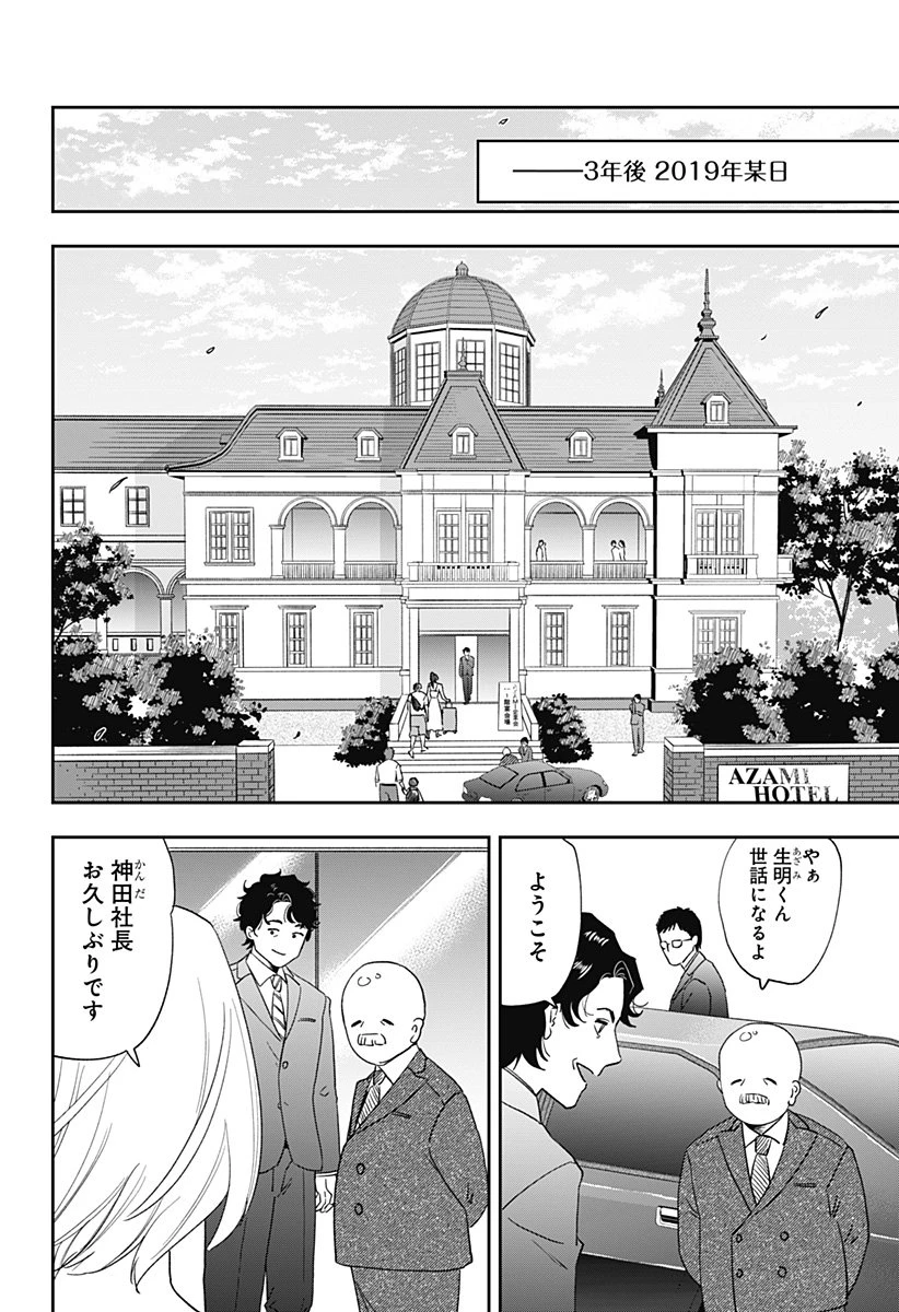 銀青のプルースト 第25話 - 40