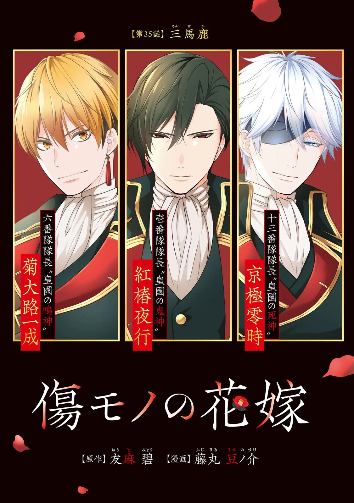 傷モノの花嫁 傷モノの花嫁〜虐げられた私が、皇國の鬼神に見初められた理由〜 傷モノの花嫁 〜虐げられた私が、皇國の鬼神に見初められた理由〜 第35話 - 3