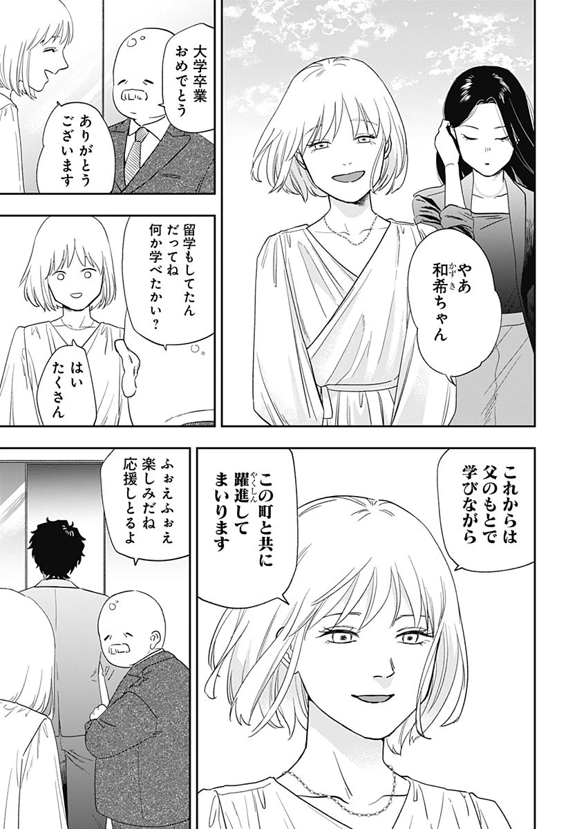 銀青のプルースト 第25話 - 41