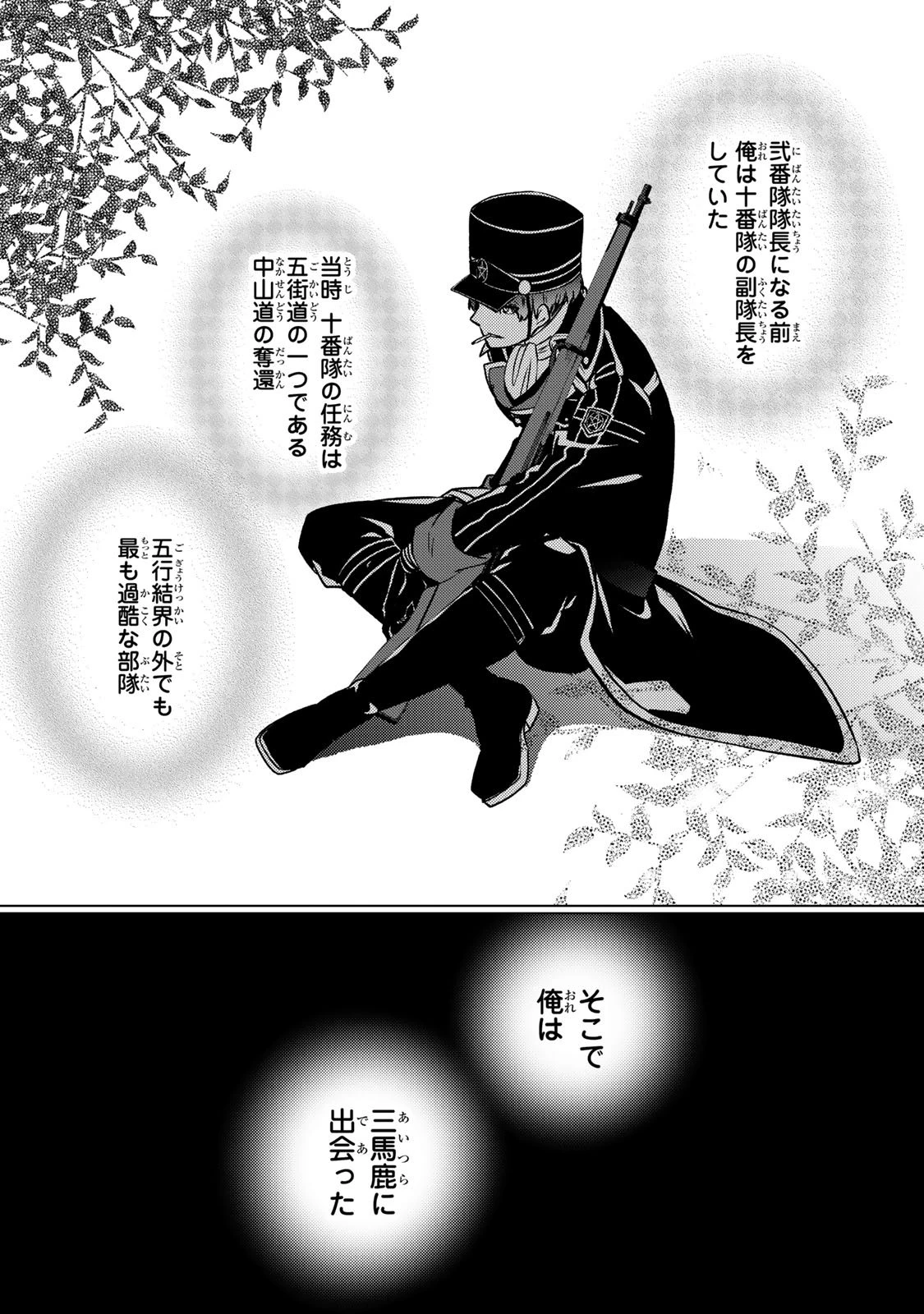 傷モノの花嫁 傷モノの花嫁〜虐げられた私が、皇國の鬼神に見初められた理由〜 傷モノの花嫁 〜虐げられた私が、皇國の鬼神に見初められた理由〜 第35話 - 4