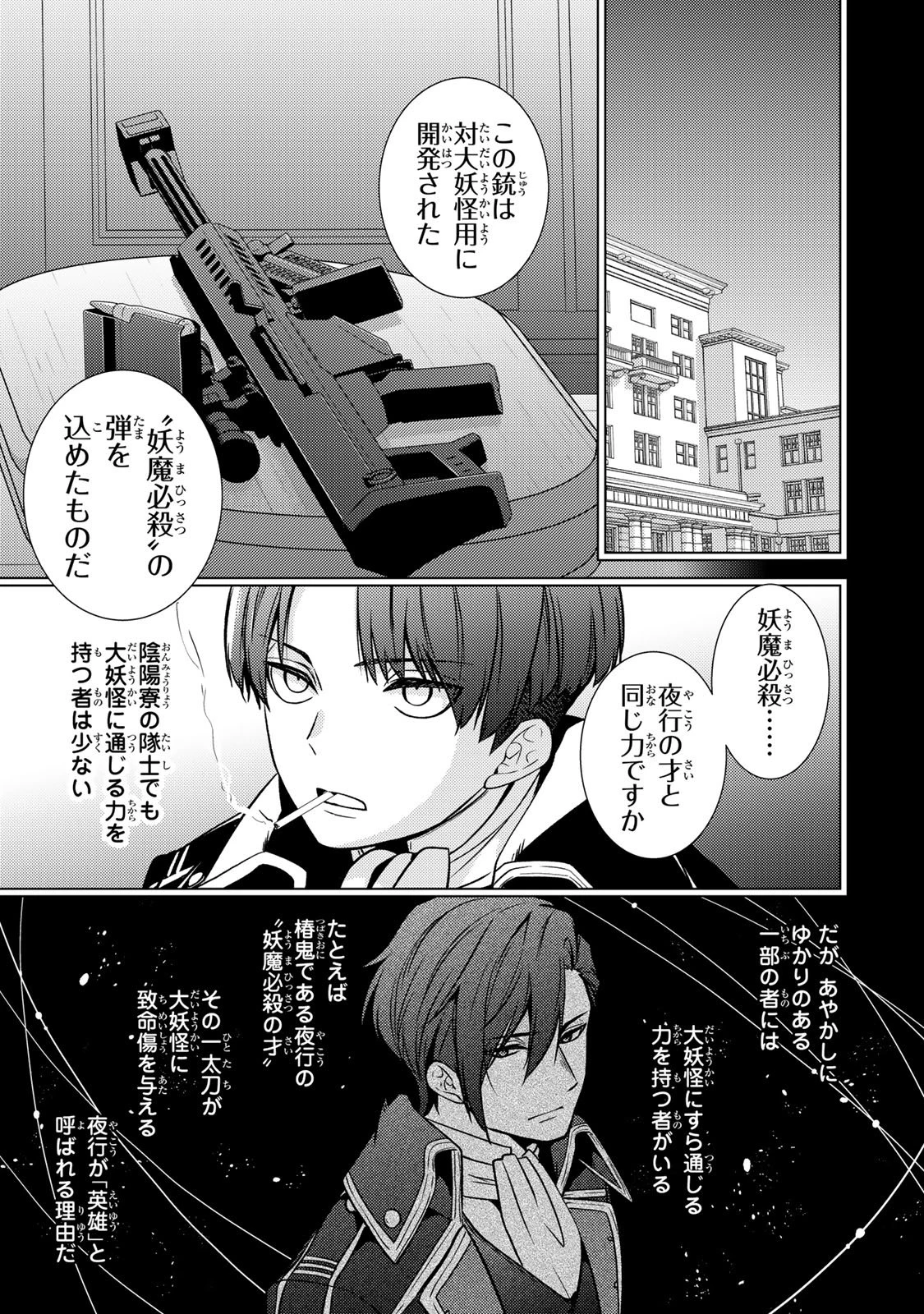 傷モノの花嫁 傷モノの花嫁〜虐げられた私が、皇國の鬼神に見初められた理由〜 傷モノの花嫁 〜虐げられた私が、皇國の鬼神に見初められた理由〜 第35話 - 5