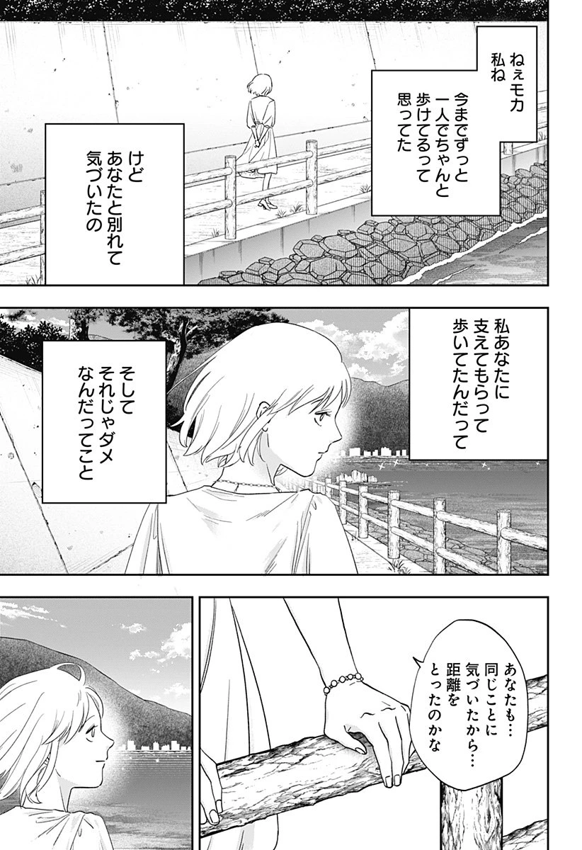 銀青のプルースト 第25話 - 43