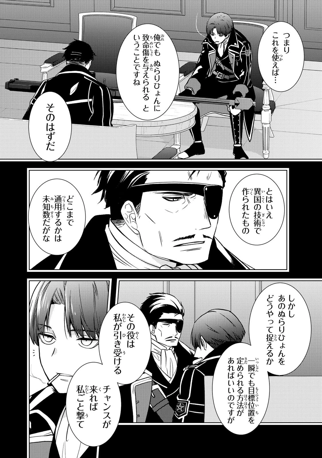 傷モノの花嫁 傷モノの花嫁〜虐げられた私が、皇國の鬼神に見初められた理由〜 傷モノの花嫁 〜虐げられた私が、皇國の鬼神に見初められた理由〜 第35話 - 6