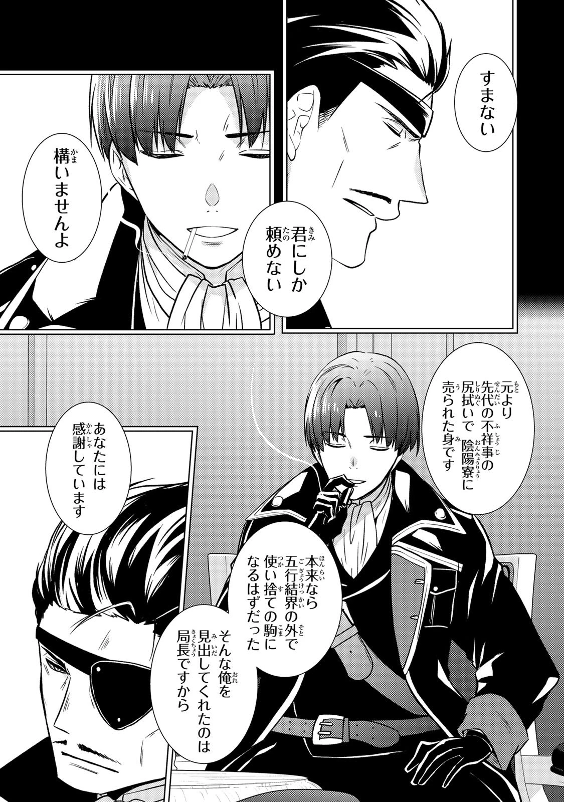 傷モノの花嫁 傷モノの花嫁〜虐げられた私が、皇國の鬼神に見初められた理由〜 傷モノの花嫁 〜虐げられた私が、皇國の鬼神に見初められた理由〜 第35話 - 7