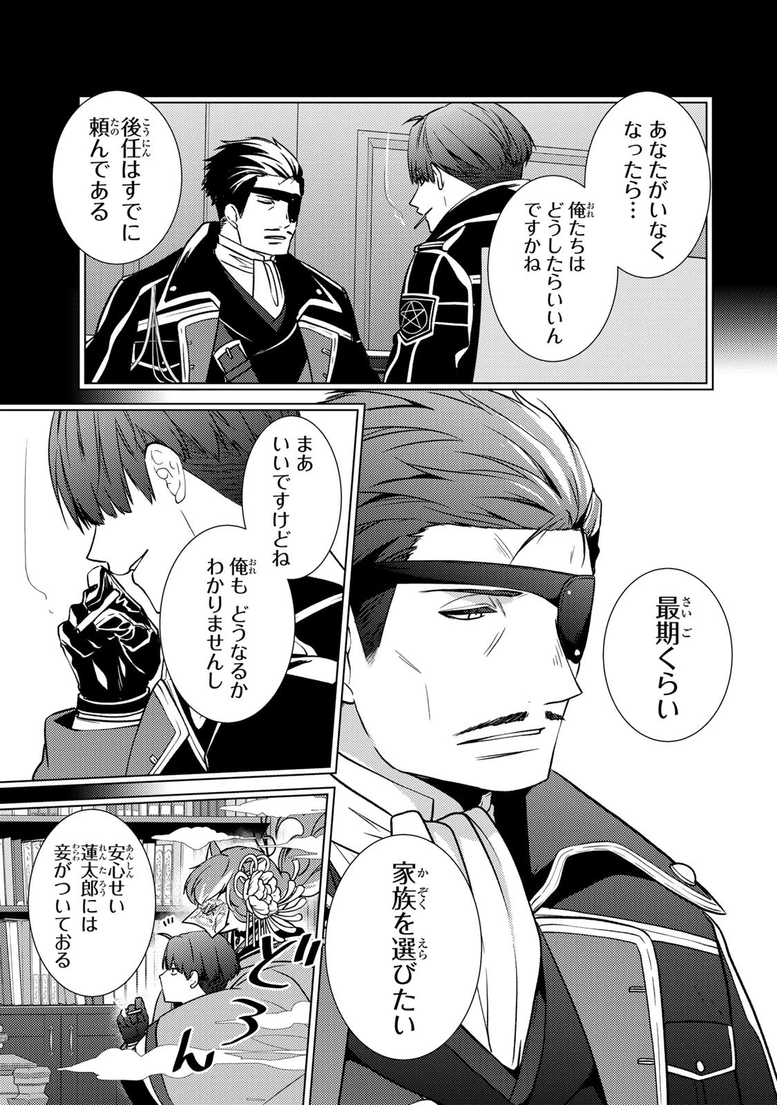 傷モノの花嫁 傷モノの花嫁〜虐げられた私が、皇國の鬼神に見初められた理由〜 傷モノの花嫁 〜虐げられた私が、皇國の鬼神に見初められた理由〜 第35話 - 9