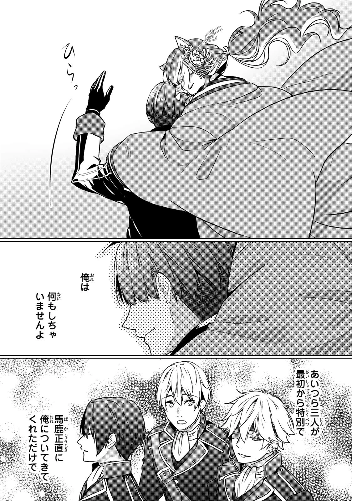 傷モノの花嫁 傷モノの花嫁〜虐げられた私が、皇國の鬼神に見初められた理由〜 傷モノの花嫁 〜虐げられた私が、皇國の鬼神に見初められた理由〜 第35話 - 11