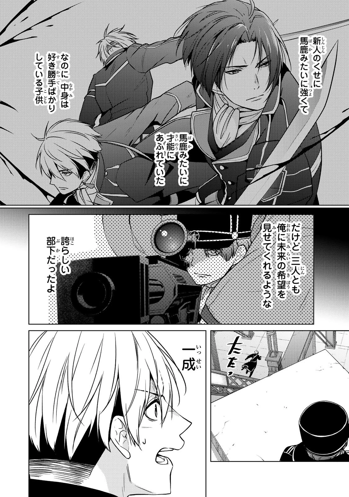 傷モノの花嫁 傷モノの花嫁〜虐げられた私が、皇國の鬼神に見初められた理由〜 傷モノの花嫁 〜虐げられた私が、皇國の鬼神に見初められた理由〜 第35話 - 12