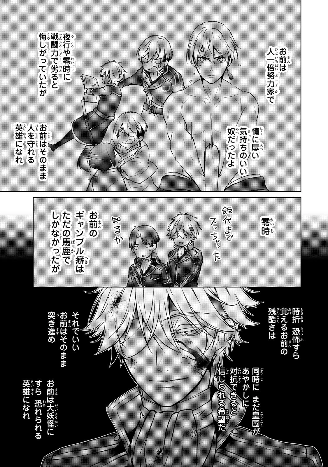 傷モノの花嫁 傷モノの花嫁〜虐げられた私が、皇國の鬼神に見初められた理由〜 傷モノの花嫁 〜虐げられた私が、皇國の鬼神に見初められた理由〜 第35話 - 13