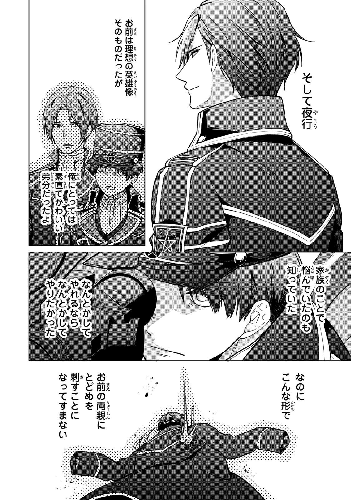 傷モノの花嫁 傷モノの花嫁〜虐げられた私が、皇國の鬼神に見初められた理由〜 傷モノの花嫁 〜虐げられた私が、皇國の鬼神に見初められた理由〜 第35話 - 14