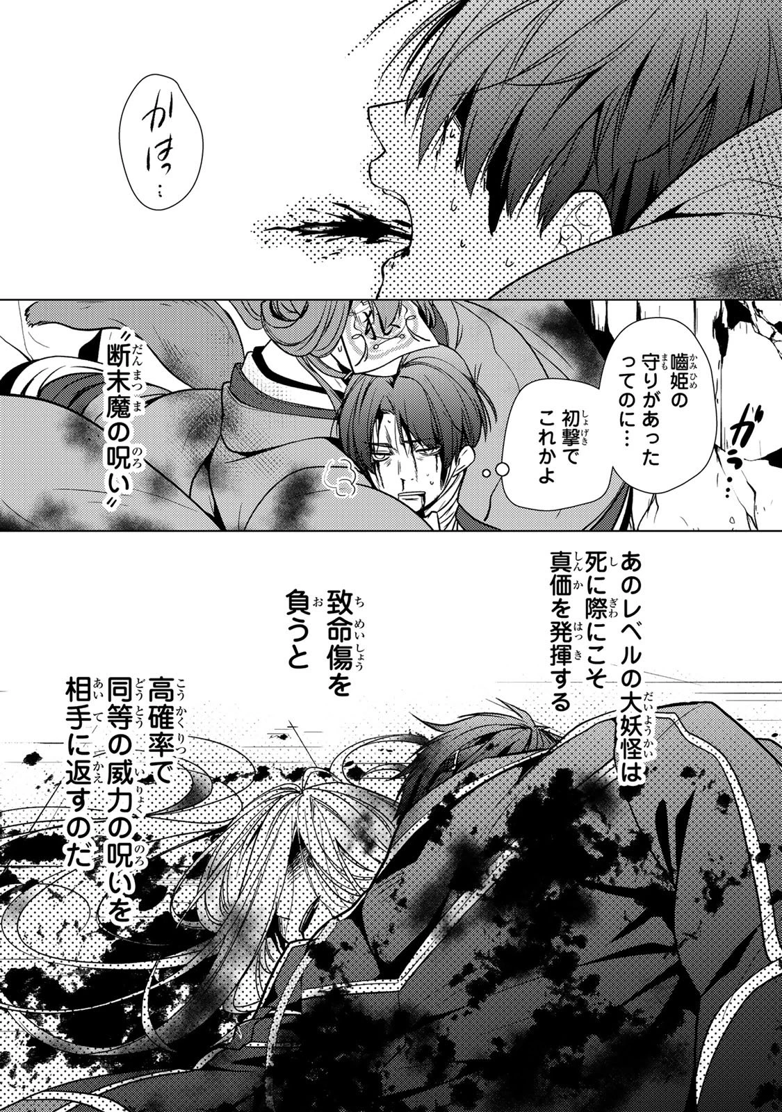 傷モノの花嫁 傷モノの花嫁〜虐げられた私が、皇國の鬼神に見初められた理由〜 傷モノの花嫁 〜虐げられた私が、皇國の鬼神に見初められた理由〜 第35話 - 17