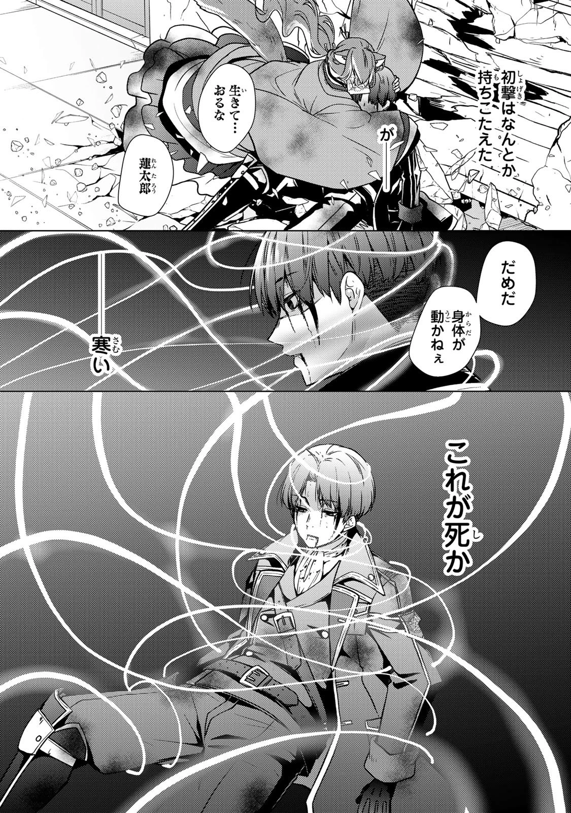 傷モノの花嫁 傷モノの花嫁〜虐げられた私が、皇國の鬼神に見初められた理由〜 傷モノの花嫁 〜虐げられた私が、皇國の鬼神に見初められた理由〜 第35話 - 18