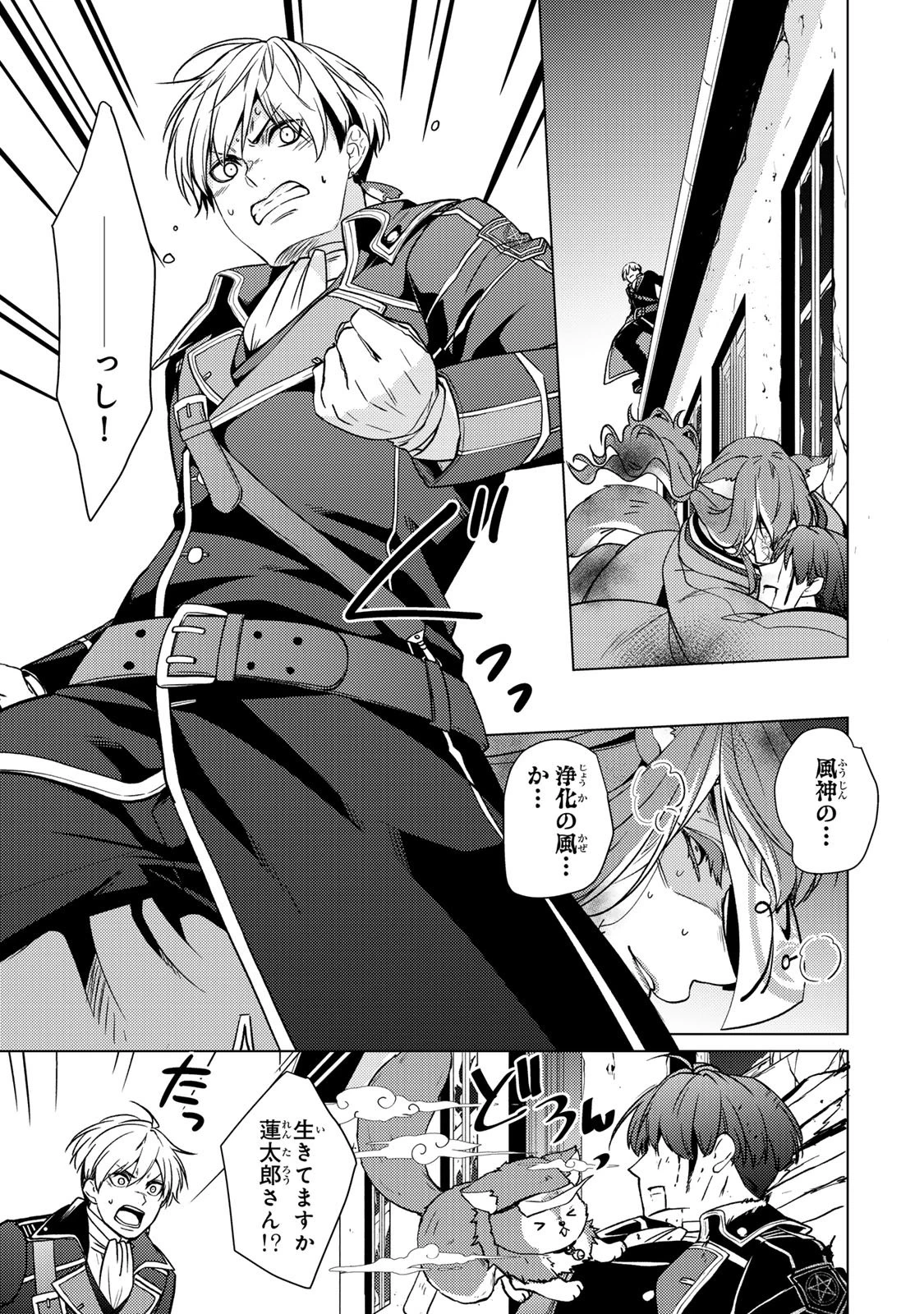 傷モノの花嫁 傷モノの花嫁〜虐げられた私が、皇國の鬼神に見初められた理由〜 傷モノの花嫁 〜虐げられた私が、皇國の鬼神に見初められた理由〜 第35話 - 21