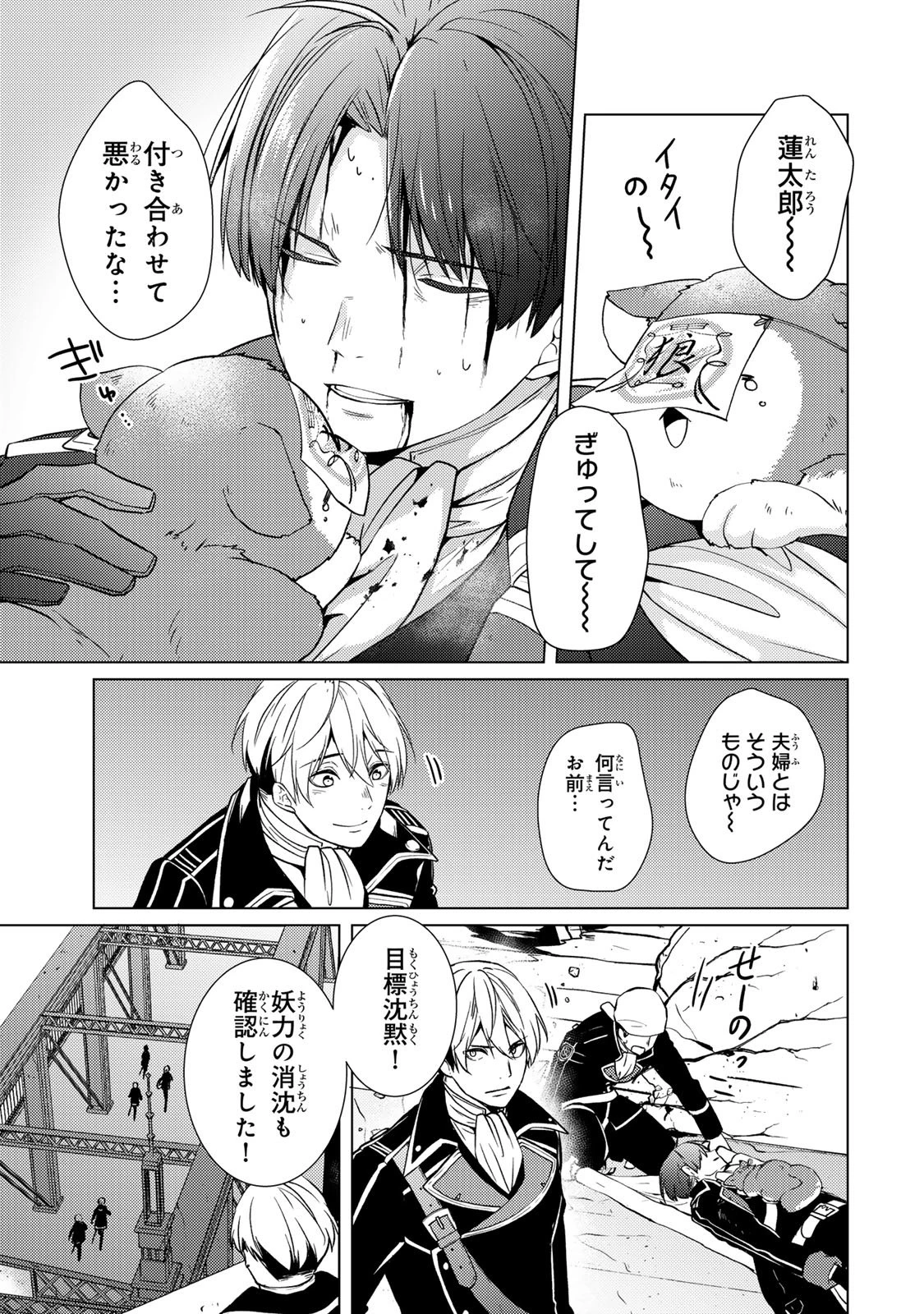 傷モノの花嫁 傷モノの花嫁〜虐げられた私が、皇國の鬼神に見初められた理由〜 傷モノの花嫁 〜虐げられた私が、皇國の鬼神に見初められた理由〜 第35話 - 23