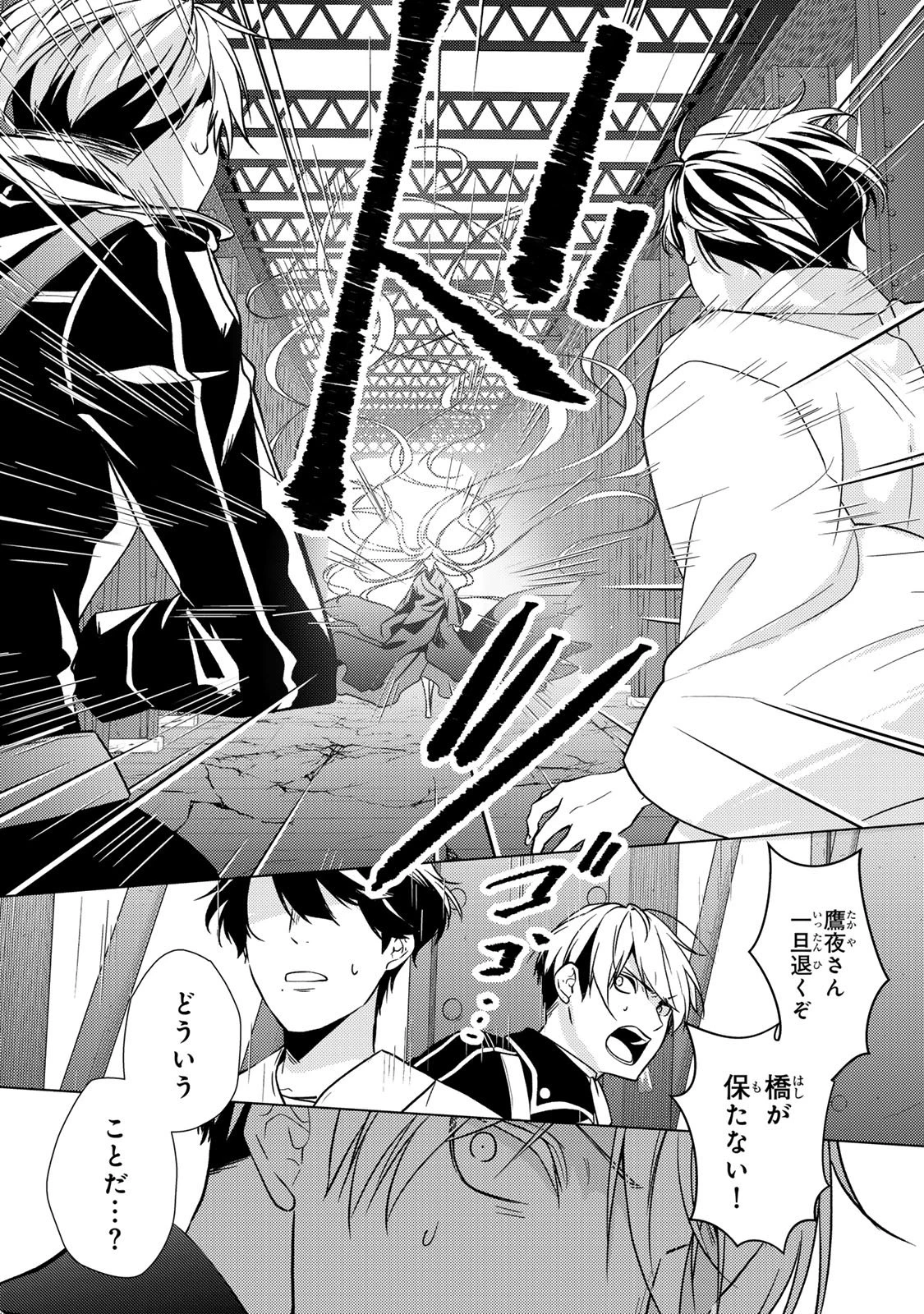 傷モノの花嫁 傷モノの花嫁〜虐げられた私が、皇國の鬼神に見初められた理由〜 傷モノの花嫁 〜虐げられた私が、皇國の鬼神に見初められた理由〜 第35話 - 26