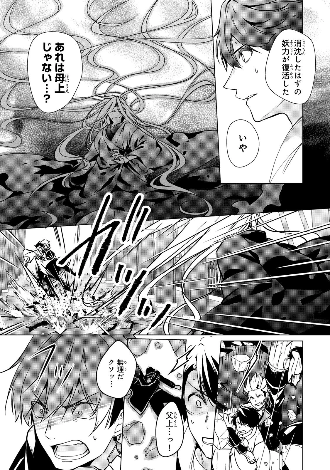 傷モノの花嫁 傷モノの花嫁〜虐げられた私が、皇國の鬼神に見初められた理由〜 傷モノの花嫁 〜虐げられた私が、皇國の鬼神に見初められた理由〜 第35話 - 27