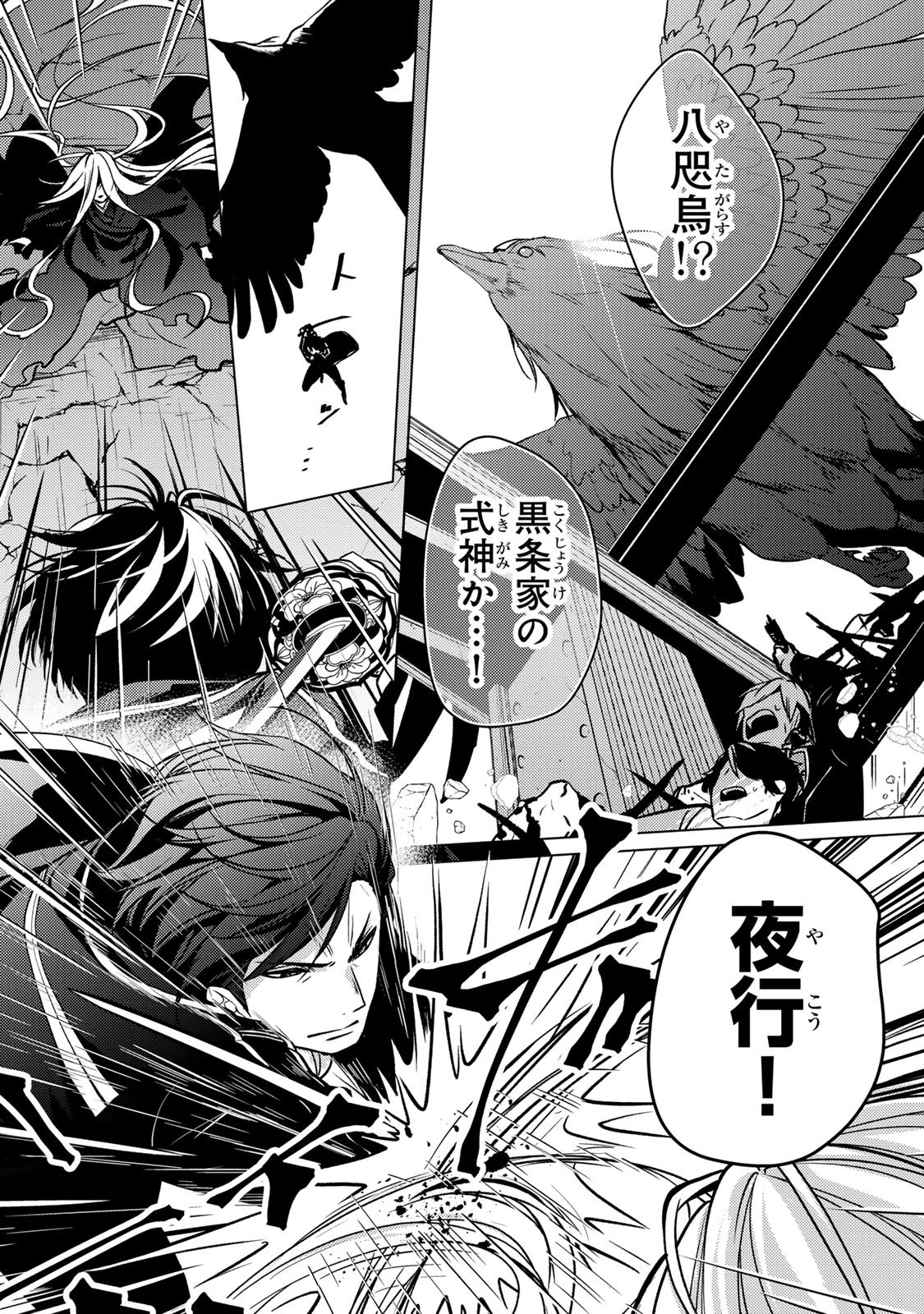 傷モノの花嫁 傷モノの花嫁〜虐げられた私が、皇國の鬼神に見初められた理由〜 傷モノの花嫁 〜虐げられた私が、皇國の鬼神に見初められた理由〜 第35話 - 28