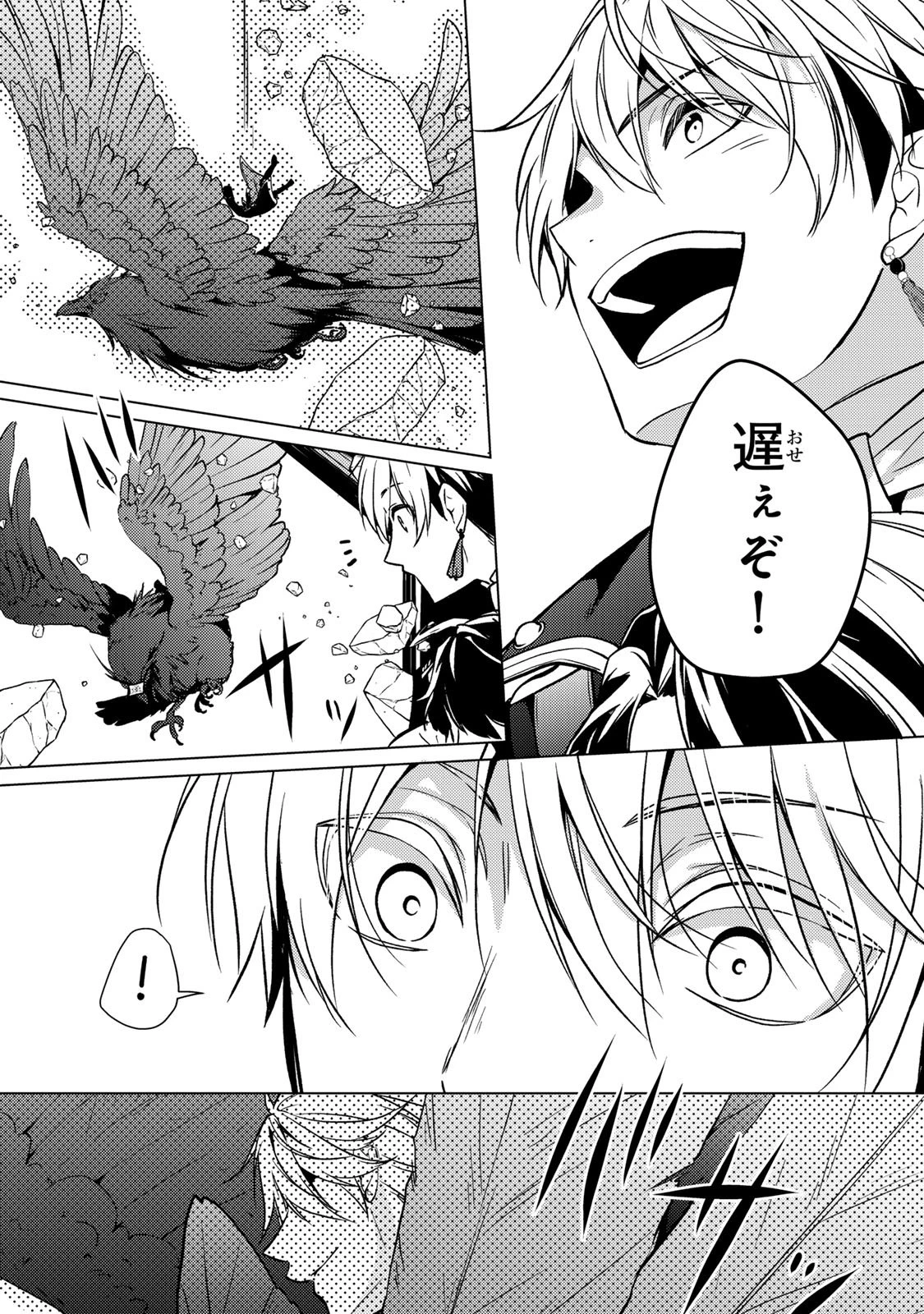 傷モノの花嫁 傷モノの花嫁〜虐げられた私が、皇國の鬼神に見初められた理由〜 傷モノの花嫁 〜虐げられた私が、皇國の鬼神に見初められた理由〜 第35話 - 29