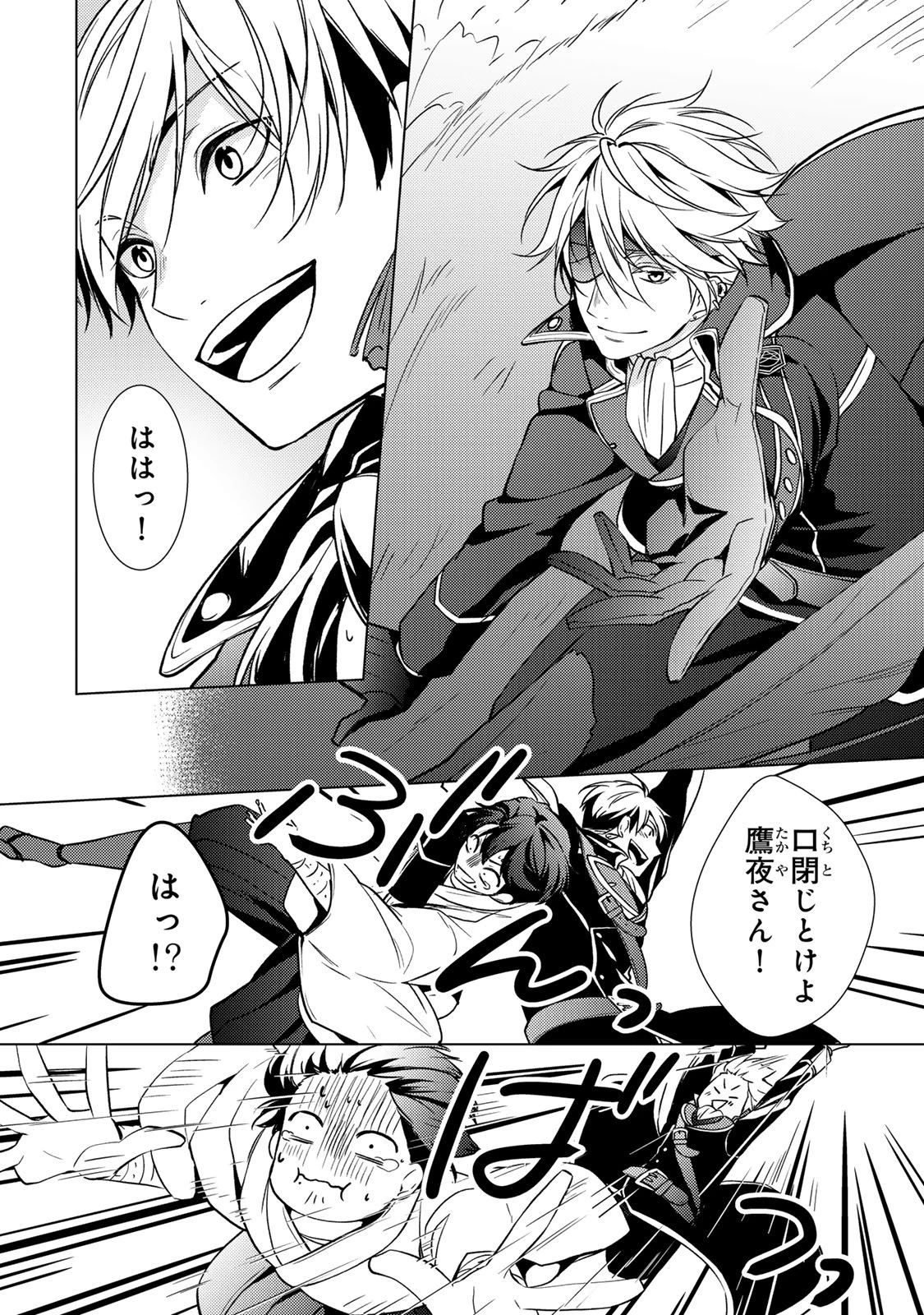 傷モノの花嫁 傷モノの花嫁〜虐げられた私が、皇國の鬼神に見初められた理由〜 傷モノの花嫁 〜虐げられた私が、皇國の鬼神に見初められた理由〜 第35話 - 30