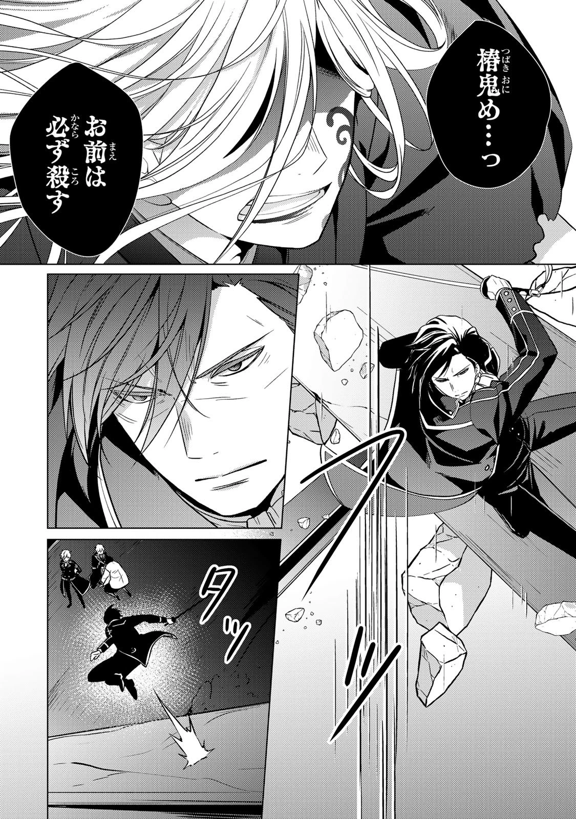 傷モノの花嫁 傷モノの花嫁〜虐げられた私が、皇國の鬼神に見初められた理由〜 傷モノの花嫁 〜虐げられた私が、皇國の鬼神に見初められた理由〜 第35話 - 32