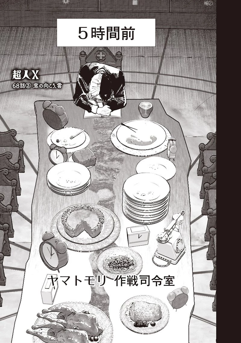 超人Ｘ 第68.3話 - 1