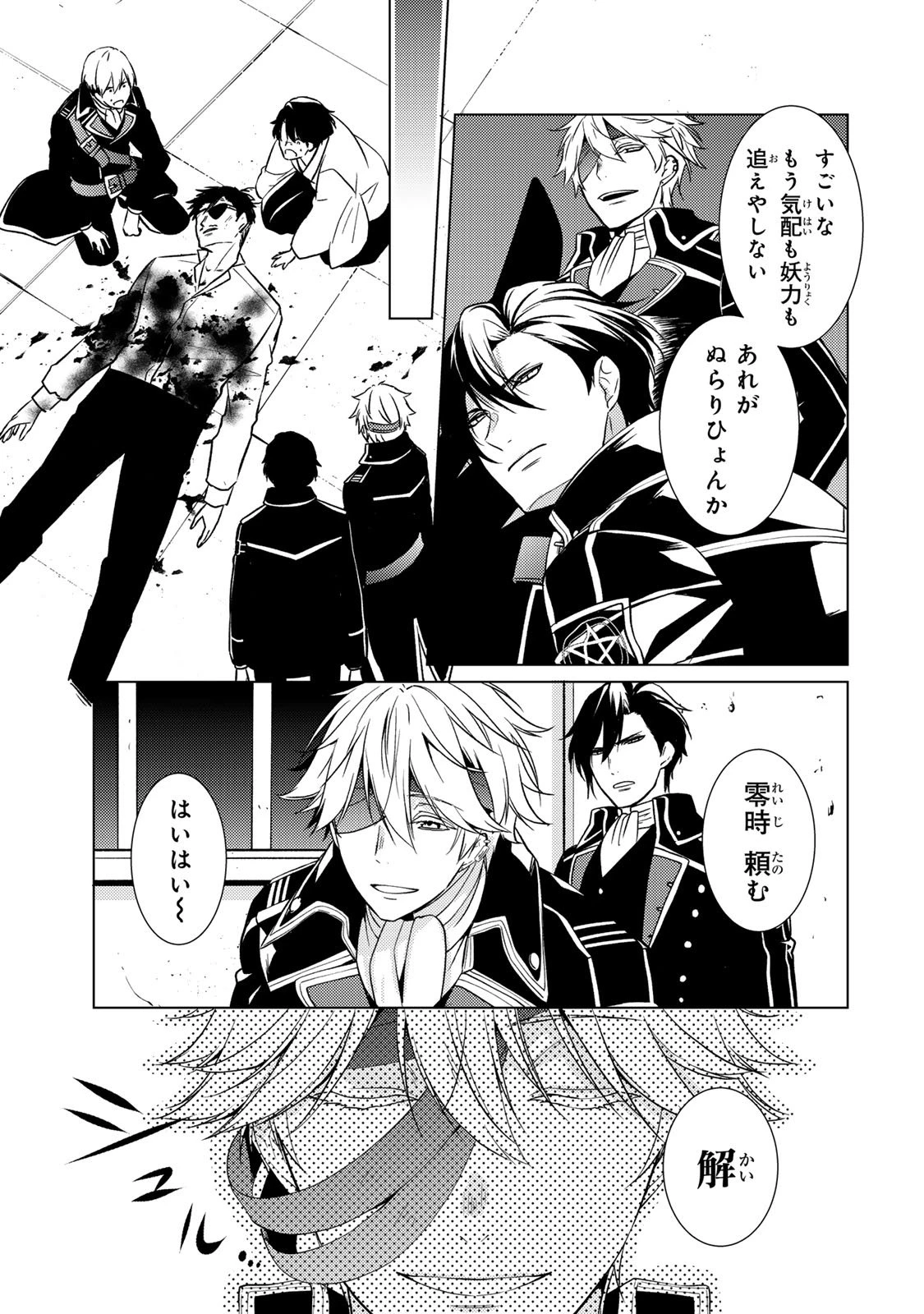 傷モノの花嫁 傷モノの花嫁〜虐げられた私が、皇國の鬼神に見初められた理由〜 傷モノの花嫁 〜虐げられた私が、皇國の鬼神に見初められた理由〜 第35話 - 33