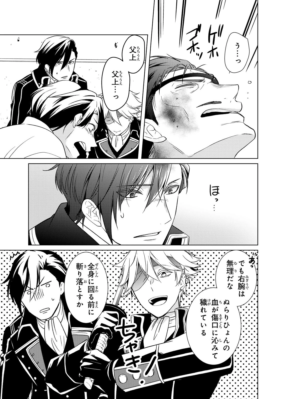 傷モノの花嫁 傷モノの花嫁〜虐げられた私が、皇國の鬼神に見初められた理由〜 傷モノの花嫁 〜虐げられた私が、皇國の鬼神に見初められた理由〜 第35話 - 35