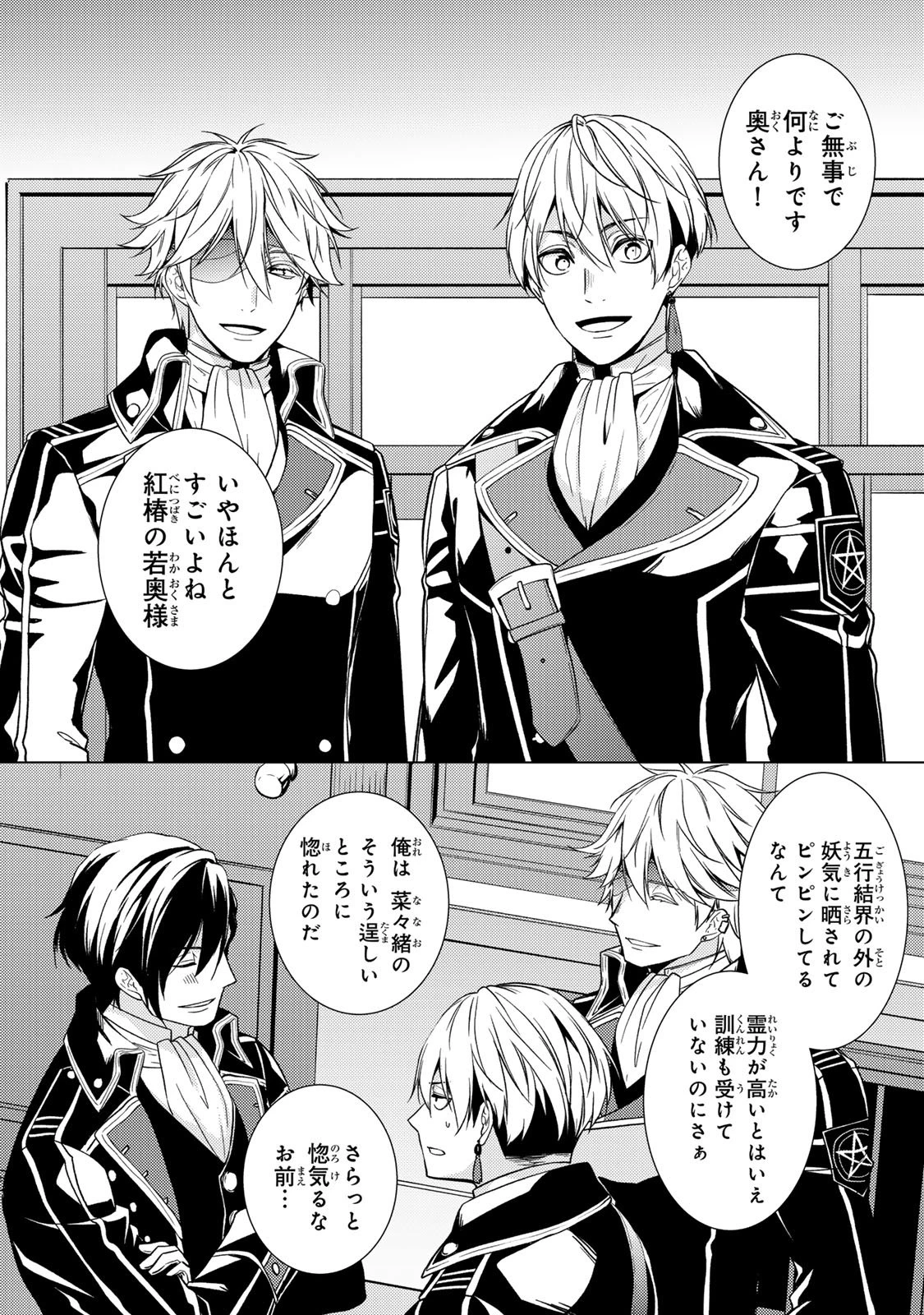 傷モノの花嫁 傷モノの花嫁〜虐げられた私が、皇國の鬼神に見初められた理由〜 傷モノの花嫁 〜虐げられた私が、皇國の鬼神に見初められた理由〜 第35話 - 38