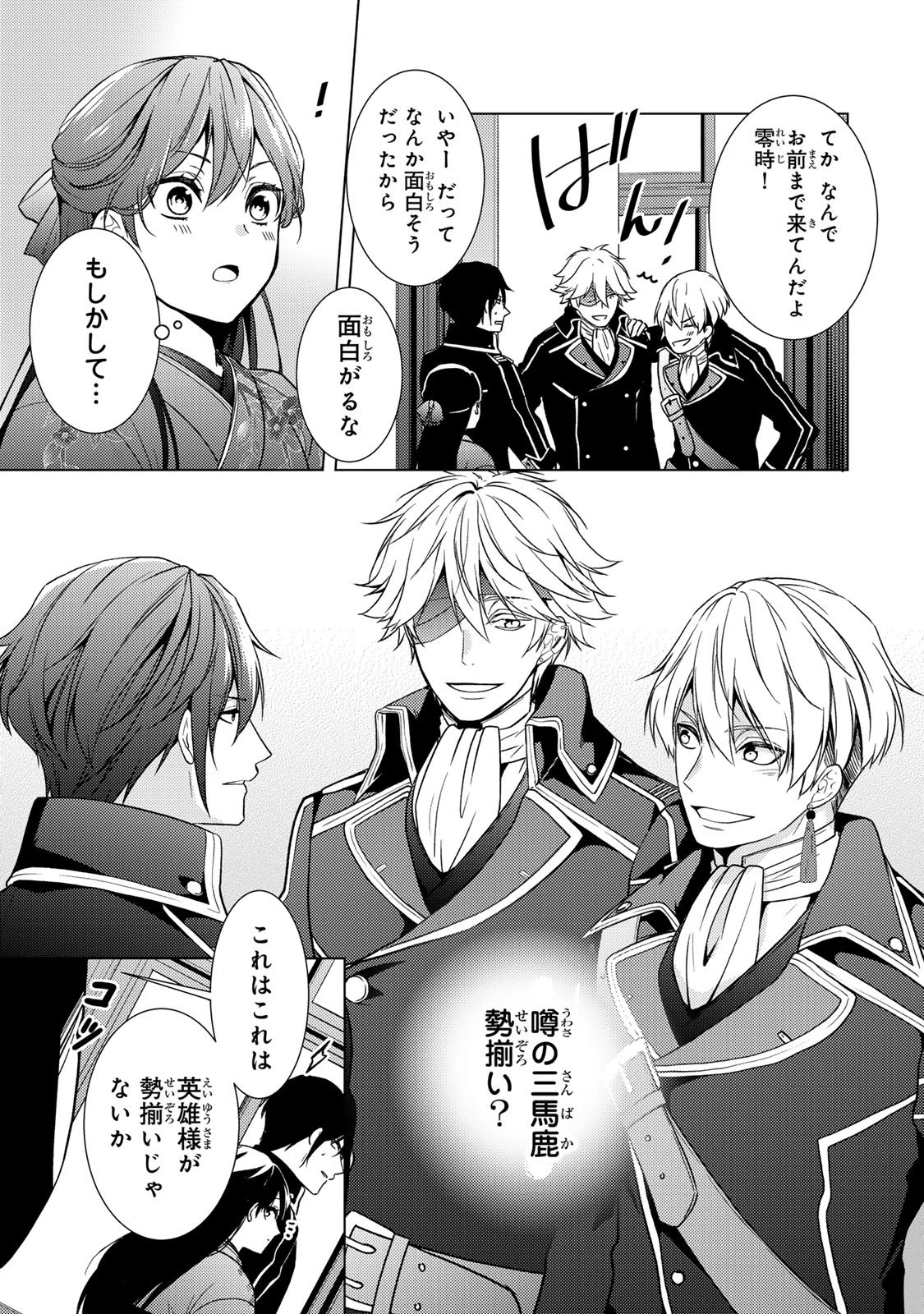 傷モノの花嫁 傷モノの花嫁〜虐げられた私が、皇國の鬼神に見初められた理由〜 傷モノの花嫁 〜虐げられた私が、皇國の鬼神に見初められた理由〜 第35話 - 39