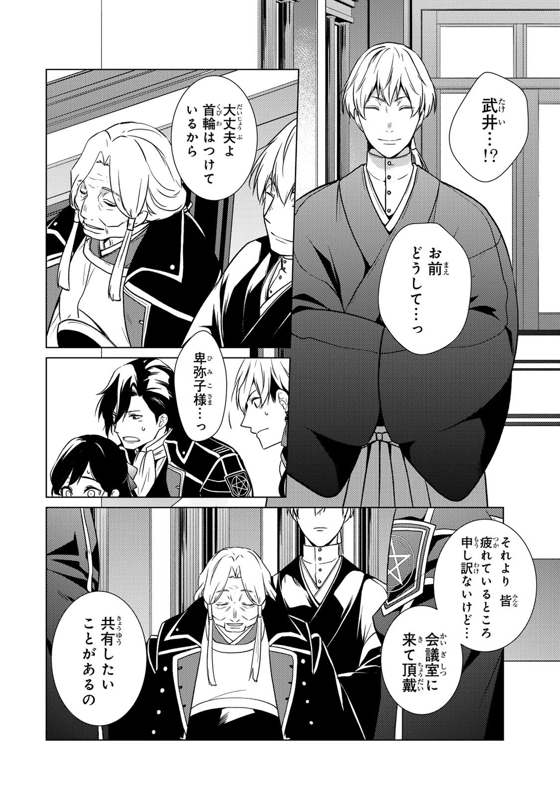 傷モノの花嫁 傷モノの花嫁〜虐げられた私が、皇國の鬼神に見初められた理由〜 傷モノの花嫁 〜虐げられた私が、皇國の鬼神に見初められた理由〜 第35話 - 40