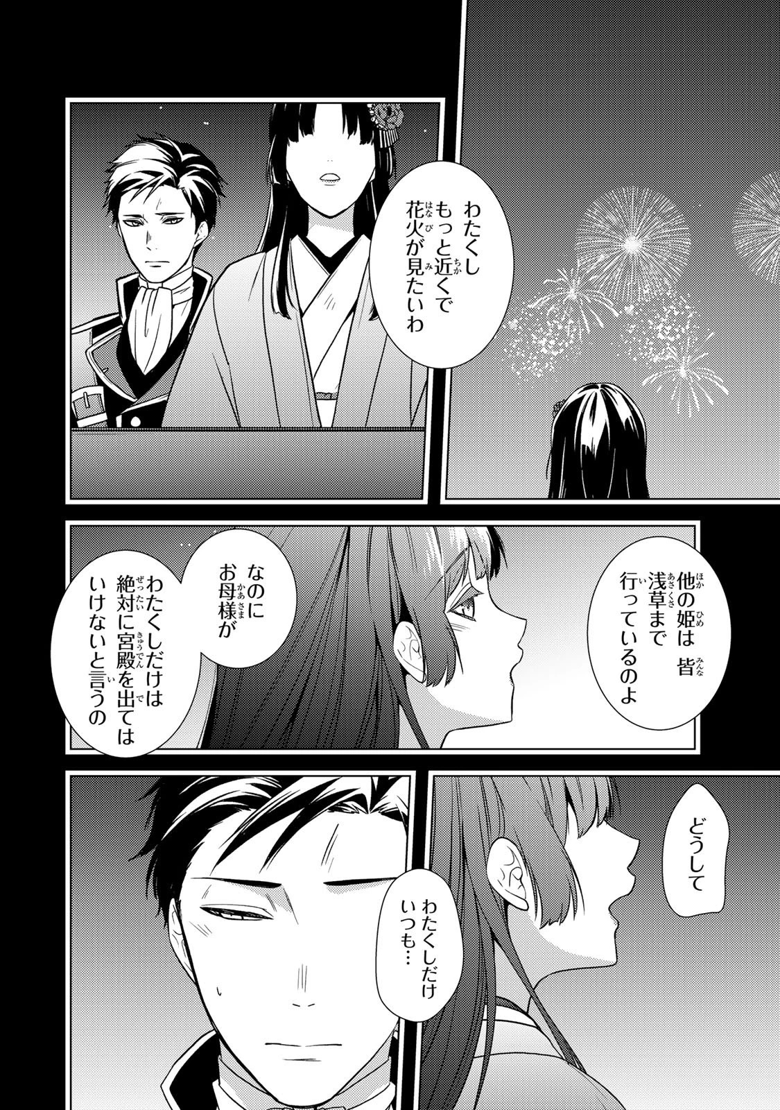 傷モノの花嫁 傷モノの花嫁〜虐げられた私が、皇國の鬼神に見初められた理由〜 傷モノの花嫁 〜虐げられた私が、皇國の鬼神に見初められた理由〜 第35話 - 42