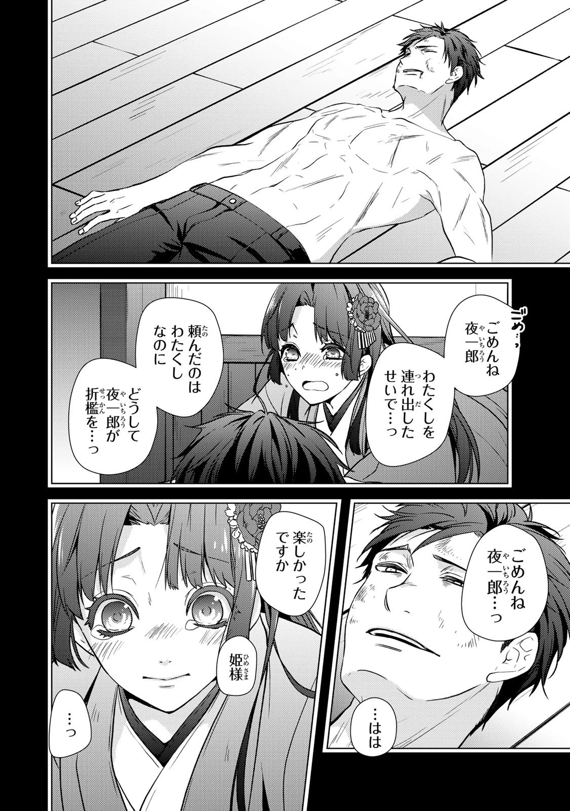 傷モノの花嫁 傷モノの花嫁〜虐げられた私が、皇國の鬼神に見初められた理由〜 傷モノの花嫁 〜虐げられた私が、皇國の鬼神に見初められた理由〜 第35話 - 44