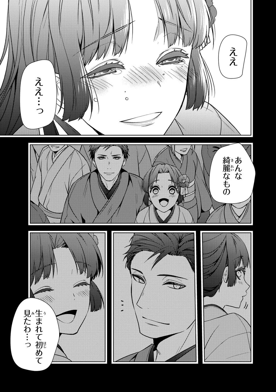 傷モノの花嫁 傷モノの花嫁〜虐げられた私が、皇國の鬼神に見初められた理由〜 傷モノの花嫁 〜虐げられた私が、皇國の鬼神に見初められた理由〜 第35話 - 45