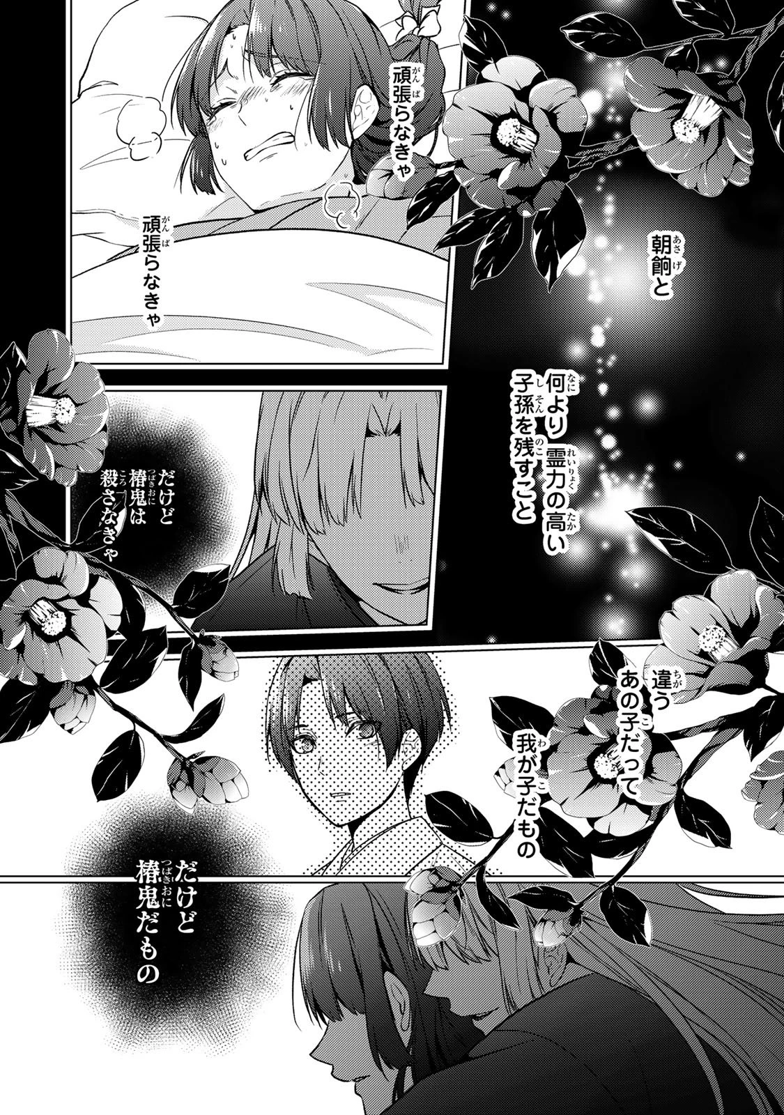 傷モノの花嫁 傷モノの花嫁〜虐げられた私が、皇國の鬼神に見初められた理由〜 傷モノの花嫁 〜虐げられた私が、皇國の鬼神に見初められた理由〜 第35話 - 48