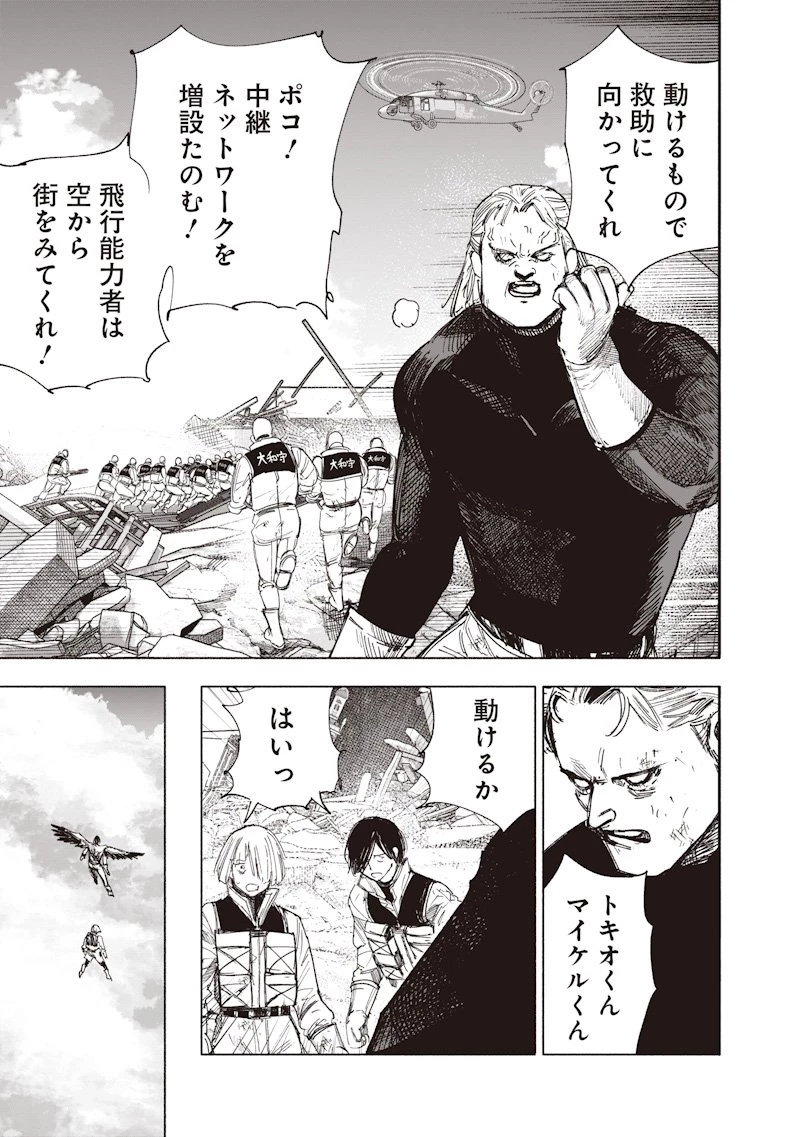 超人Ｘ 第68.3話 - 21