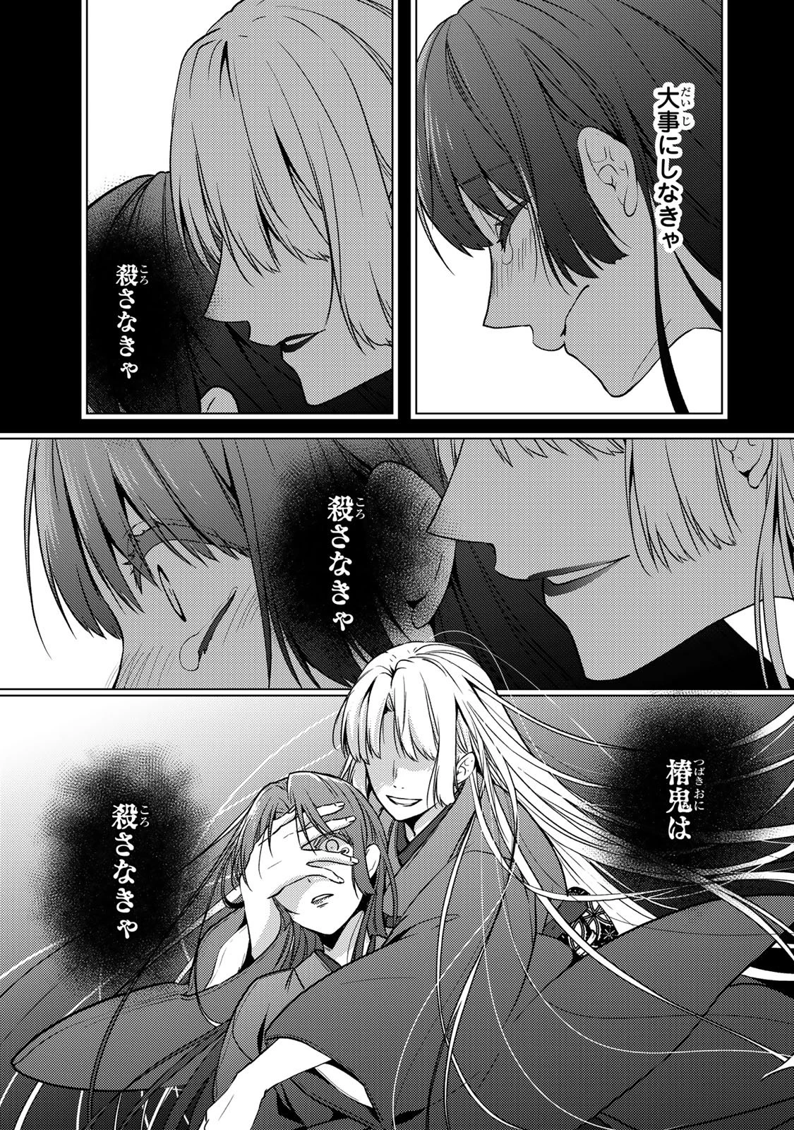 傷モノの花嫁 傷モノの花嫁〜虐げられた私が、皇國の鬼神に見初められた理由〜 傷モノの花嫁 〜虐げられた私が、皇國の鬼神に見初められた理由〜 第35話 - 49