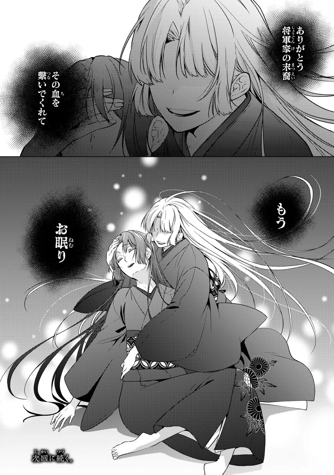 傷モノの花嫁 傷モノの花嫁〜虐げられた私が、皇國の鬼神に見初められた理由〜 傷モノの花嫁 〜虐げられた私が、皇國の鬼神に見初められた理由〜 第35話 - 50