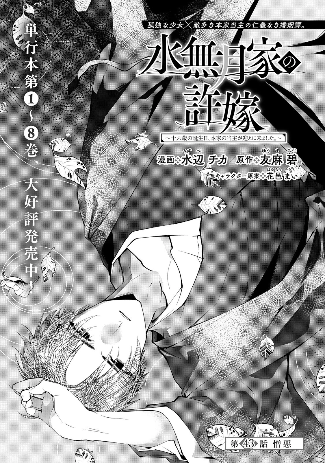水無月家の許嫁 第43話 - 3