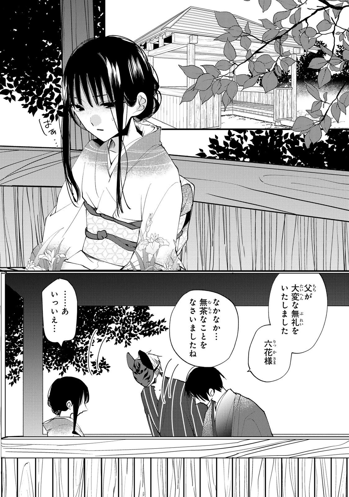 水無月家の許嫁 第43話 - 4