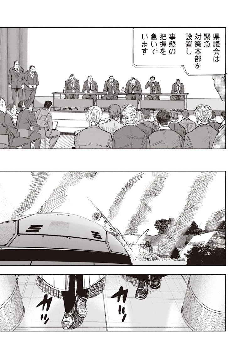 超人Ｘ 第68.3話 - 29