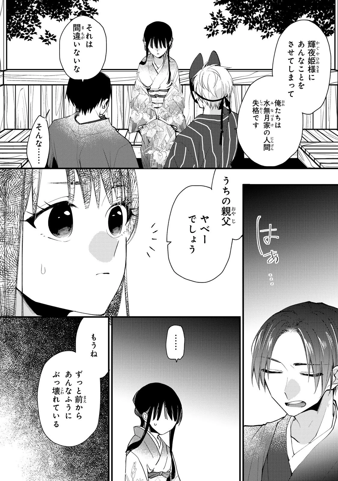 水無月家の許嫁 第43話 - 5