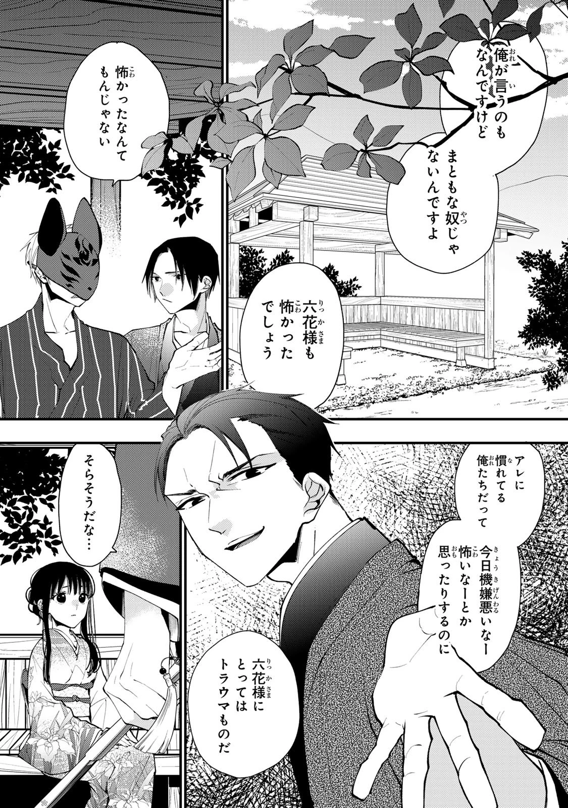 水無月家の許嫁 第43話 - 6