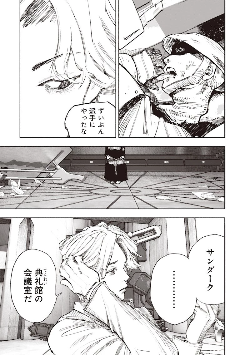 超人Ｘ 第68.3話 - 31