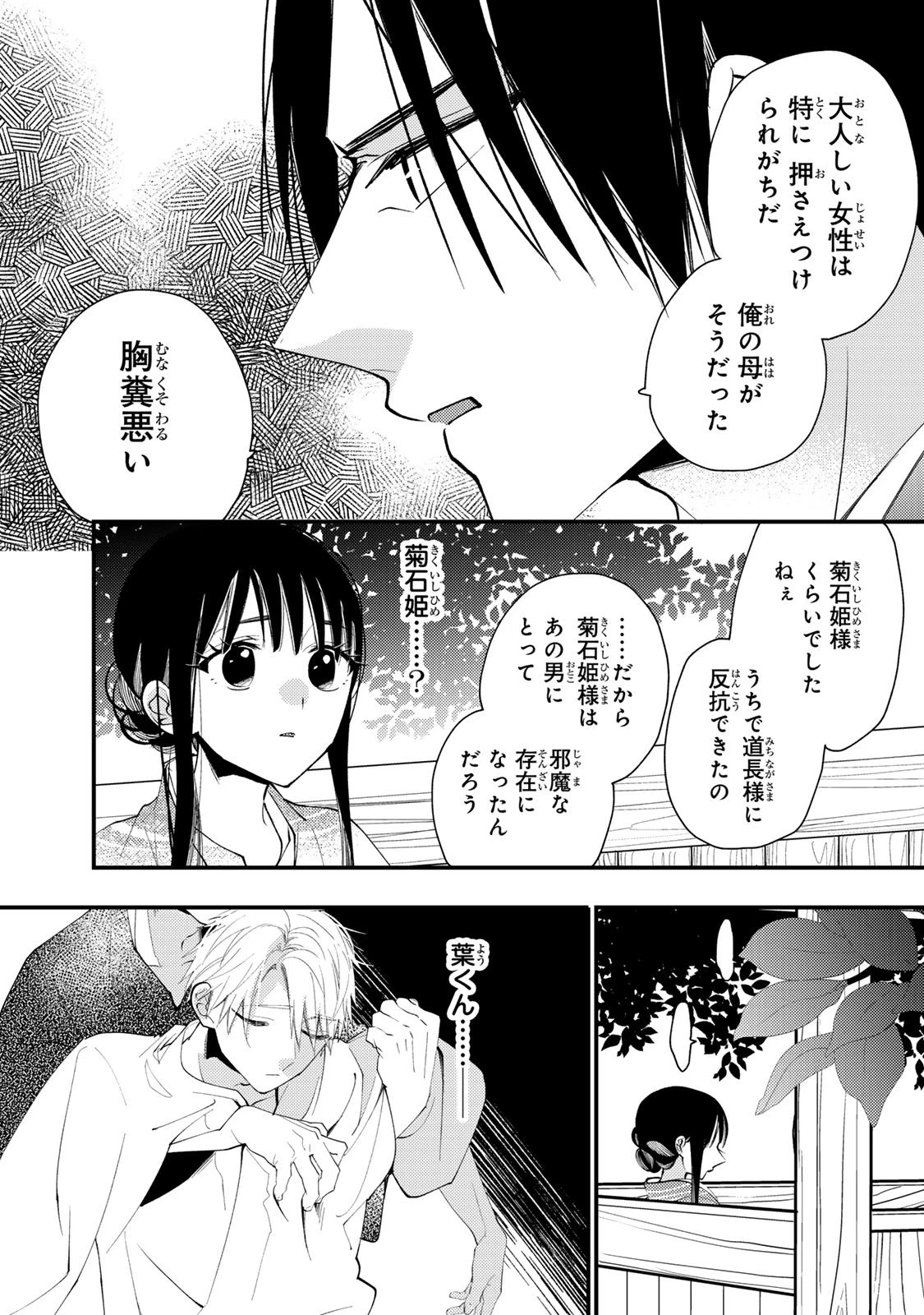 水無月家の許嫁 第43話 - 7