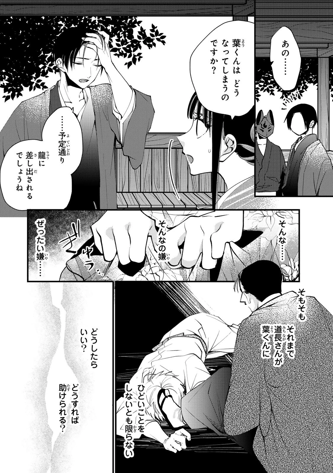 水無月家の許嫁 第43話 - 8