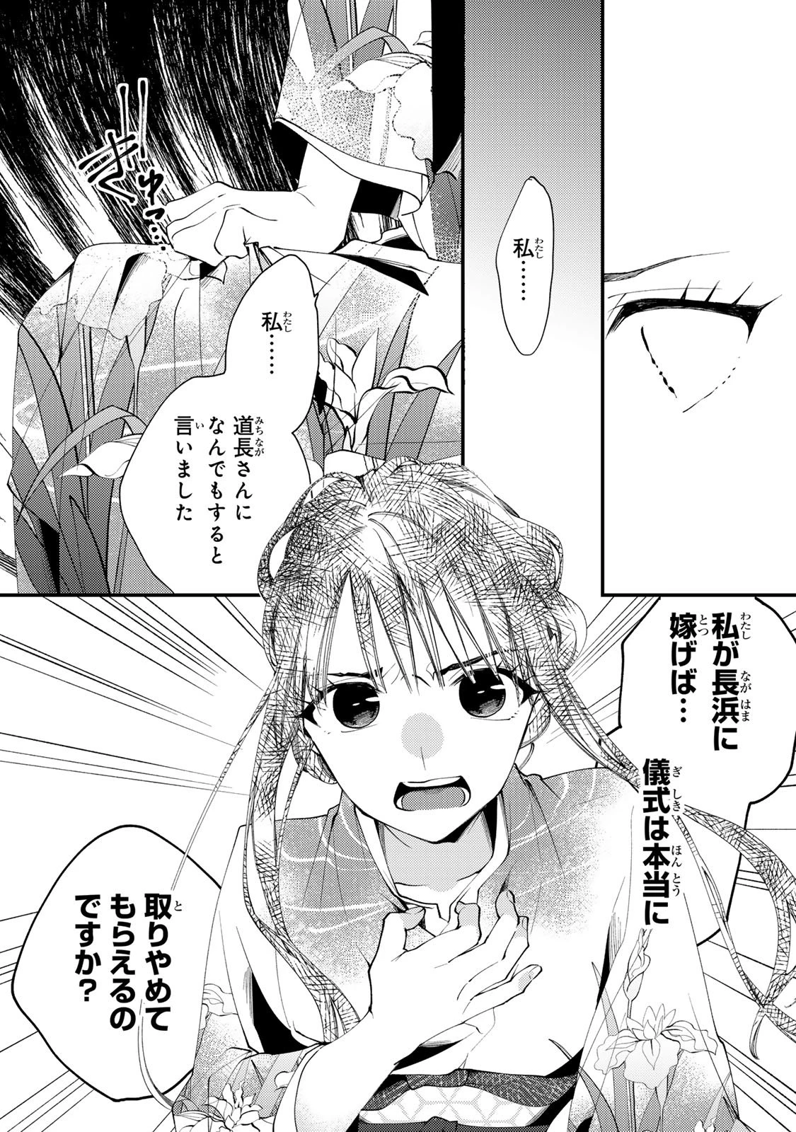 水無月家の許嫁 第43話 - 9
