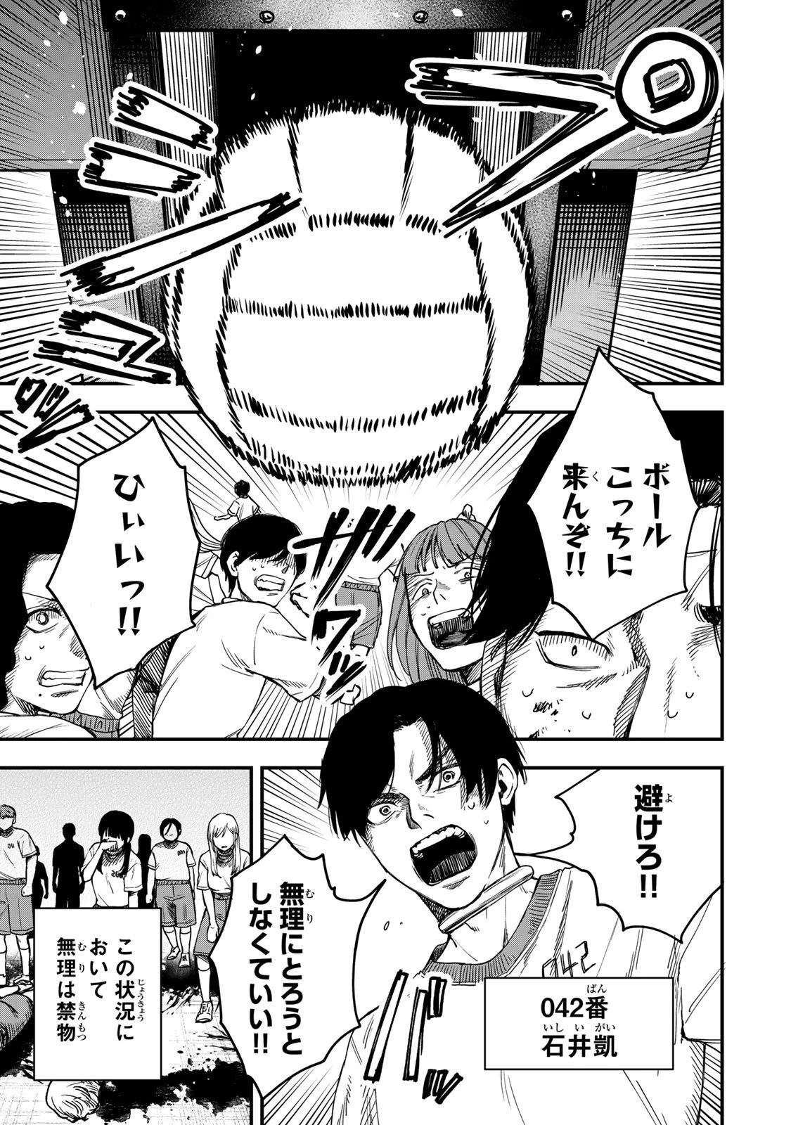 死んだ石井の大群 第2話 - 1