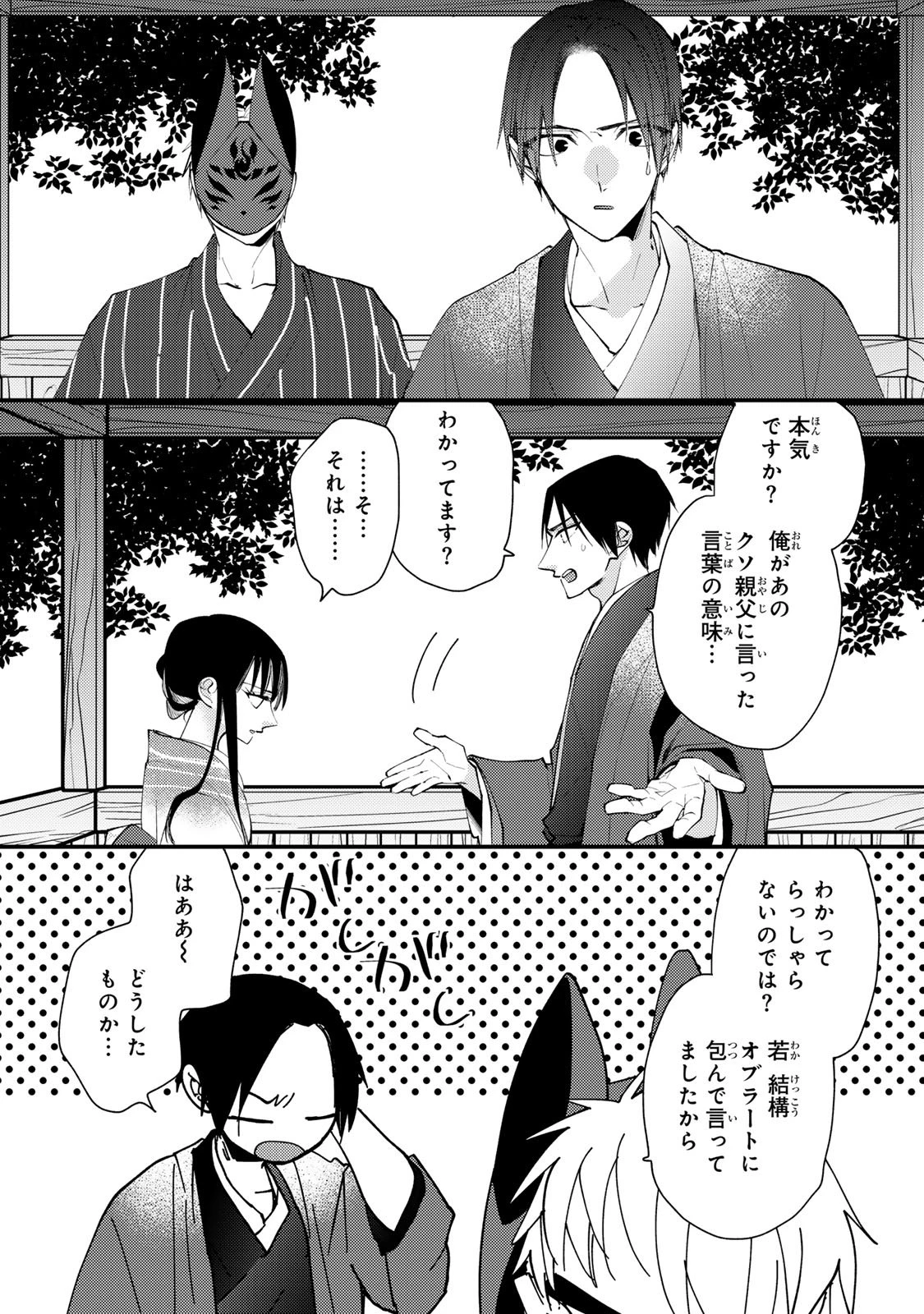 水無月家の許嫁 第43話 - 10