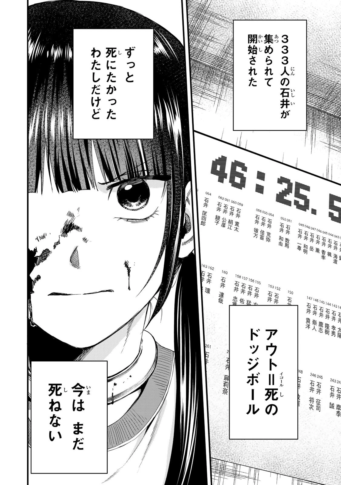 死んだ石井の大群 第2話 - 2